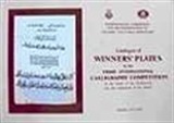 Catalogue of Winners : Plates in the 3rd International Calligraphy Competition in the name of Ibn El-Bawwab (on the millenium of his death)