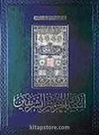 Curtains of the Holy Ka'ba (Kabe Örtüleri) in Arabic