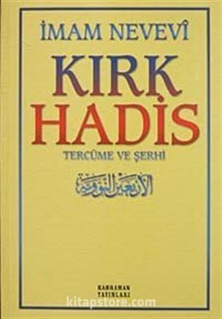 Kırk Hadis/Tercüme ve Şerhi (Özel Baskı)