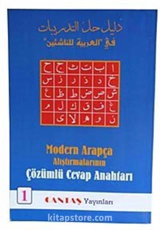 Modern Arapça Çözümlü Cevap Anahtarı 1.Cilt