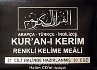 30 Cüz Kur'an-ı Kerim Renkli Kelime Meali Arapça-Türkçe-İngilizce