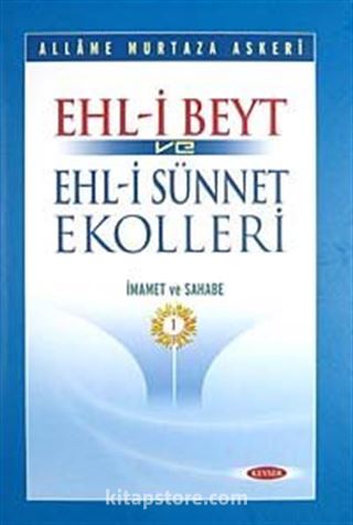 Ehli Beyt ve Ehlisünnet Ekolleri Cilt:1