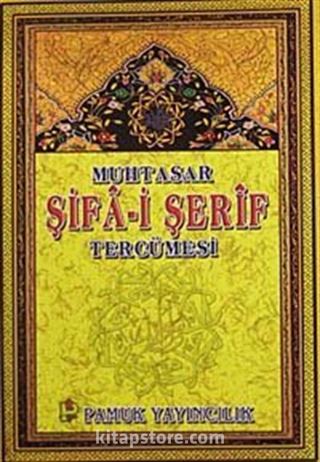 Muhtasar Şifa-i Şerif Tercümesi (Peygamber-014/P15)