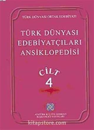 Türk Dünyası Edebiyatçıları Ansiklopedisi (4.Cilt)