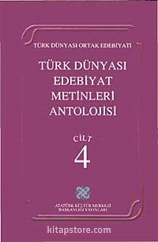 Türk Dünyası Edebiyat Metinleri Antolojisi (4.Cilt)