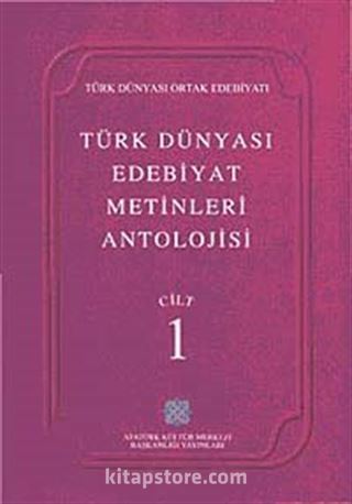 Türk Dünyası Edebiyat Metinleri Antolojisi (1.Cilt)