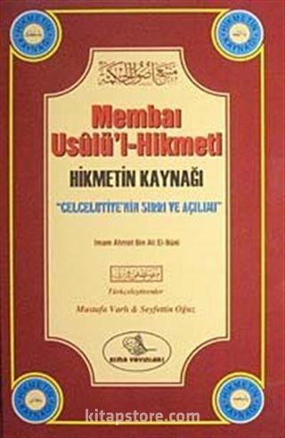 Membaı Usulü'l-Hikmeti