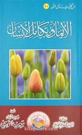 El-İman ve Tekamü'lil İnsan (23. Söz Arapça) Cep Boy (karton kapak)