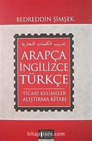 Arapça-İngilizce-Türkçe Ticari Kelimeler Alıştırma Kitabı