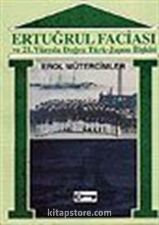 Ertuğrul Faciası ve 21. Yüzyıla Doğru Türk-Japon İlişkisi