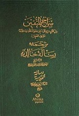 Sıracü Müttekin - Risale-i Halidiyye Üçlü Hadis (Arapça)