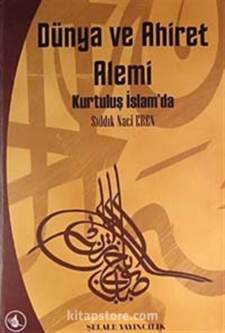 Dünya ve Ahiret Alemi