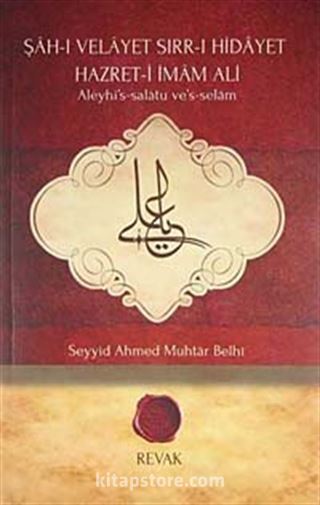 Şah-ı Velayet Sırrı-ı Hidayet Hazret-i İmam Ali (Aleyhisselatu-vesselam)