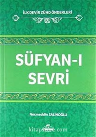 Süfyan-ı Sevri / İlk Devir Zühd Önderleri