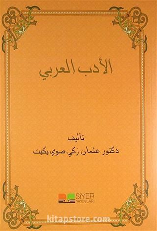 El-Edebü'l-Arabi