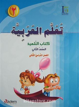 Teallem Arabiyye 2 (2 Kitap+Cd)