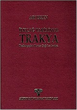 İlkçağ Tarihinde Trakya