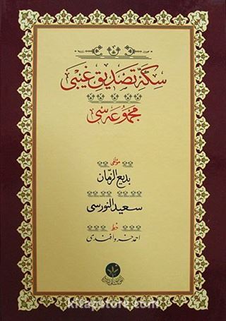 Sikke-i Tasdik-ı Gaybi Mecmuası Yazı Nüshası (Kutulu - Cami Boy)