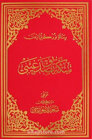 Sikke-i Tasdik-i Gaybi (Osmanlıca - Büyük Boy) (Kod:613)