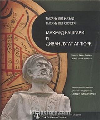 Binyıl Önce Binyıl Sonra Kaşgarlı Mahmud ve Divanü Lugati't-Türk (Rusça Çevrisi)