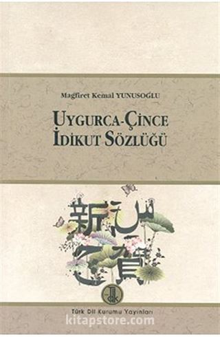 Uygurca - Çince İdikut Sözlüğü