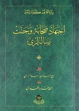 İçtihad Sahabe ve Cennet Risalesi (Osmanlıca-Cep Boy-Karton Kapak)