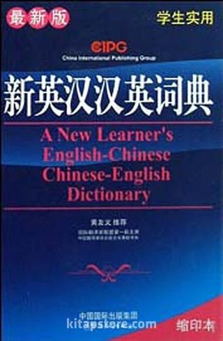 A New Learner's English-Chinese Chinese-English Dictionary