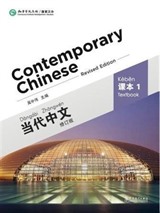 Contemporary Chinese 1 Textbook (Revised Edition) (Çince Ders Kitabı)