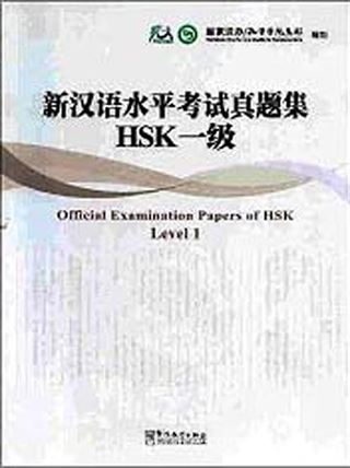 Official Examination Papers of HSK Level 1 +MP3 CD (Çince Yeterlilik Sınavı)