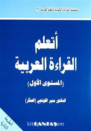 Arapça Okumayı Öğreniyorum (1. Düzey)