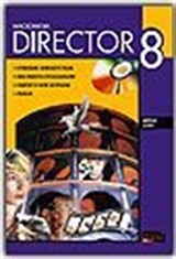 Macromedia Director 8