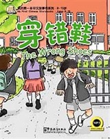 The Wrong Shoes (My First Chinese Storybooks)