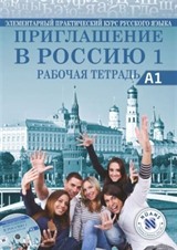 Priglasheniye v Rossiyu 1 Rabochaya tetrad' +CD A1 Rusça Çalışma Kitabı