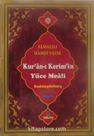 Kur'an-ı Kerim'in Yüce Meali (Sadeleştirilmiş Metinsiz Renkli)