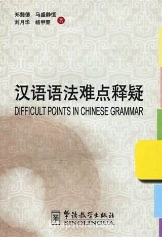 Difficult Points in Chinese Grammar