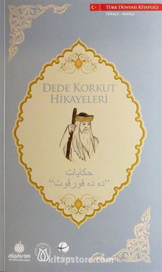 Dede Korkut Hikayeleri (Türkçe-Arapça)