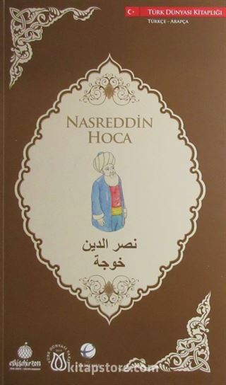 Nasreddin Hoca (Türkçe-Arapça)