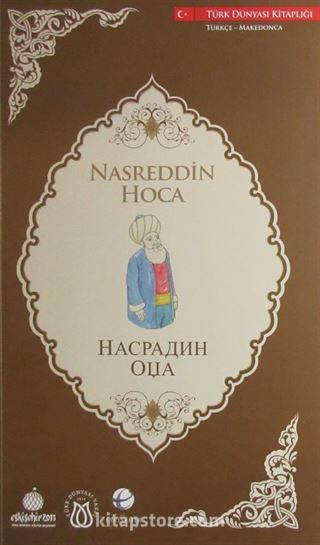 Nasreddin Hoca (Türkçe-Makedonca)