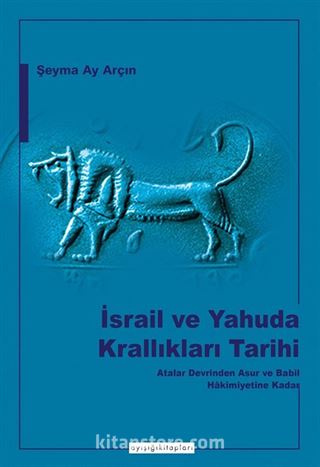 İsrail ve Yahuda Krallıkları Tarihi