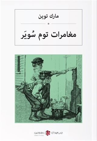 مغامرات توم سُويَر Tom Sawyer (Arapça)