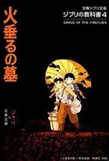 Atesböceklerinin Mezarı - Hotaru no Haka (Dvd)