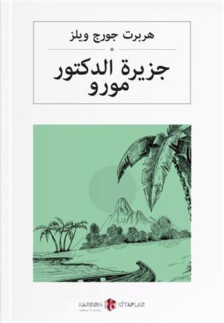 جزيرة الدكتور مورو Dr. Moreau'nun Adası (Arapça)