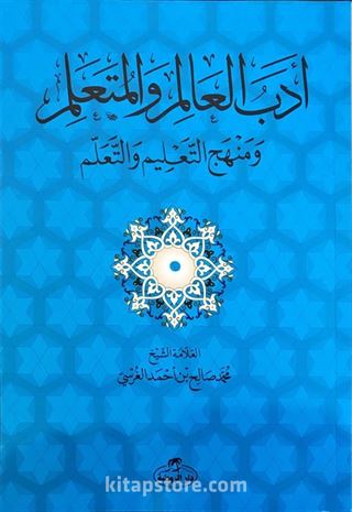 Edebü'l Alim ve'l Müteallim ve Menhecü't Talim ve't Teallüm