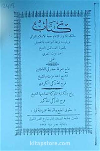 Kitab-ı Mişkahü'l-Envar