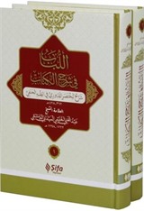 El Lubab fi Şerh'il Kitap (2 Cilt Takım)