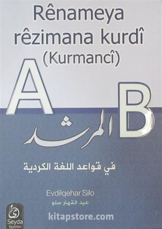 Renameya Rezimana Kurdi