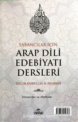 Yabancılar İçin Arap Dili Edebiyatı Dersleri (Muhadarat fi Adabi'l Lüğati'l Arabiyya Li'n-Natıkine bi-Gayriha)