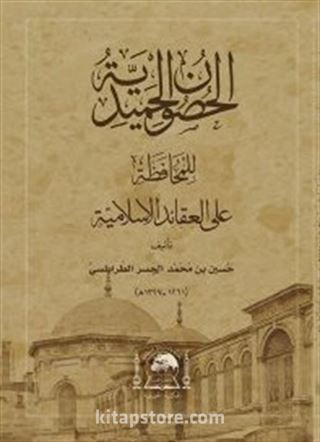 El-Husunu'l-Hamidiyye