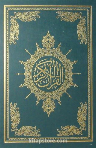 Açıklamalı Kur'an-ı Kerim Tefsiri (Arapça)