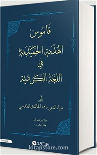 Ferhenga Hemidi Bi Tipen Erebi ((Arap Alfabesi İle Kürtçe)